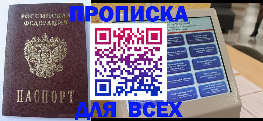 прописка иностранных граждан в Новокуйбышевске