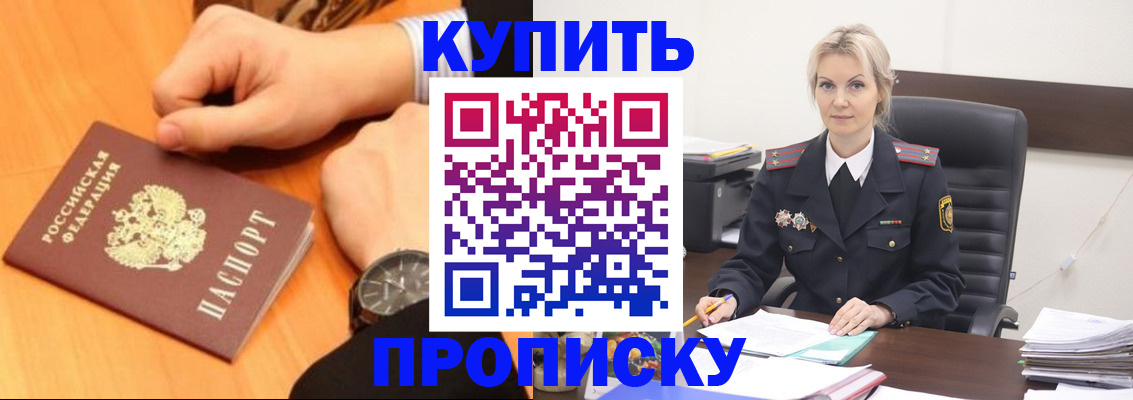 прописка штамп в Новокуйбышевске