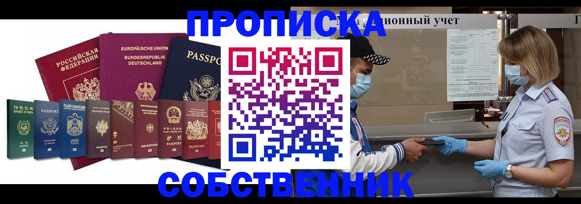 прописка в Новокуйбышевске