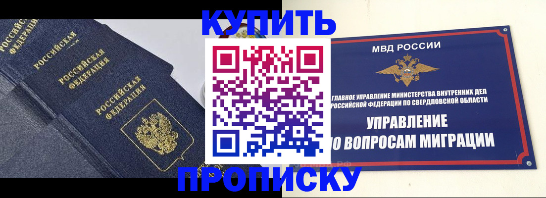 временная регистрация купить в Новокуйбышевске